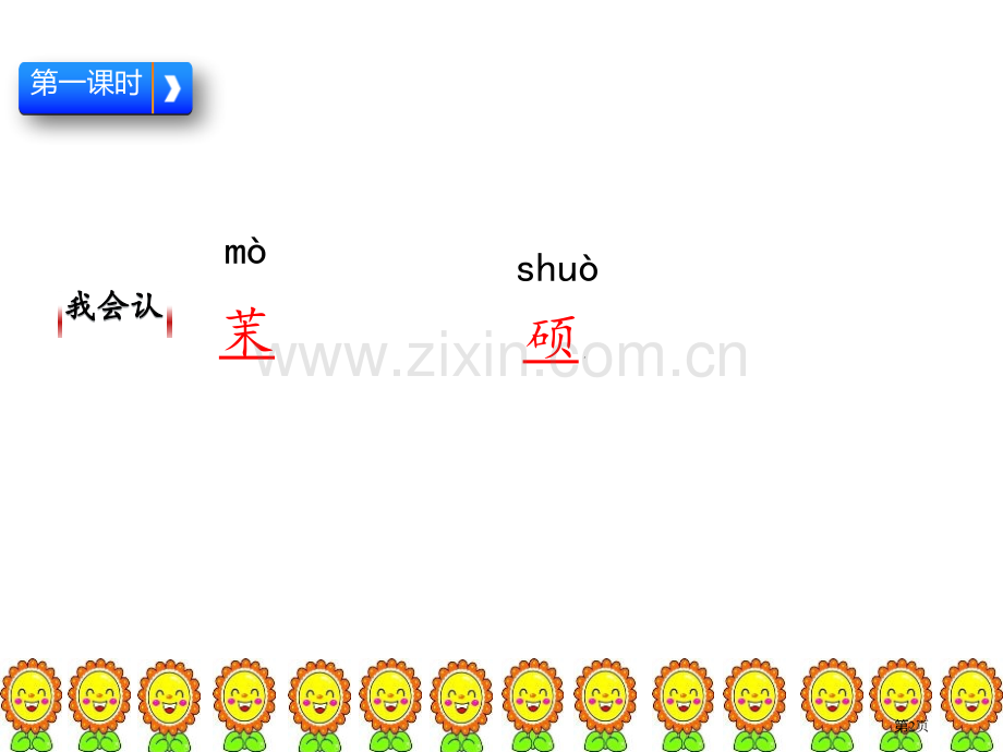 花开了-就感激省公开课一等奖新名师比赛一等奖课件.pptx_第2页