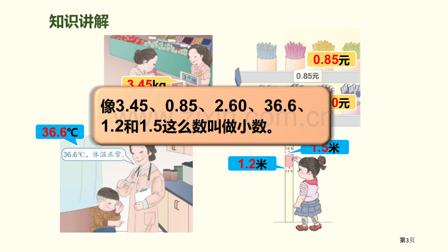 认识小数小数的初步认识说课稿省公开课一等奖新名师比赛一等奖课件.pptx_第3页