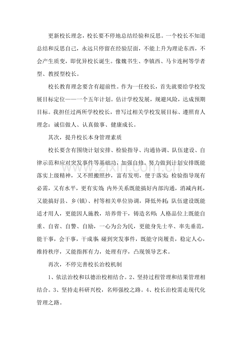 校长外出学习考察调研研究报告.doc_第3页