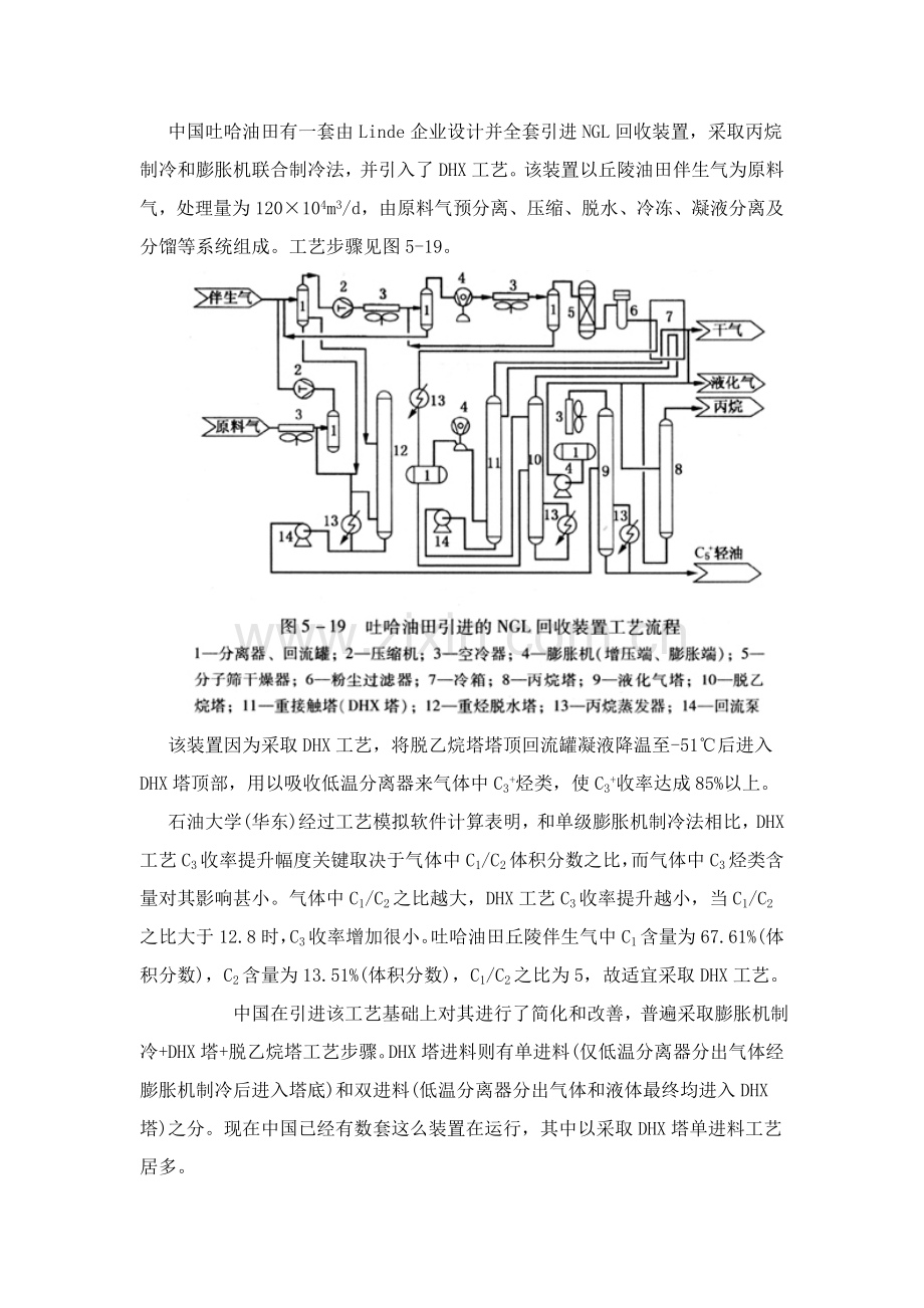 轻烃回收工艺技术发展概况模板.doc_第3页