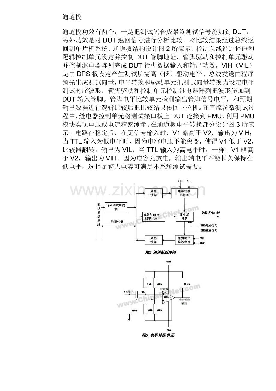 数字集成电路测试系统设计模式样本.doc_第2页