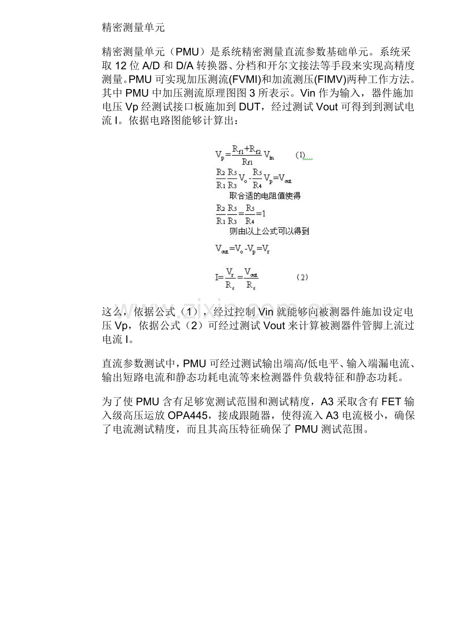 数字集成电路测试系统设计模式样本.doc_第3页