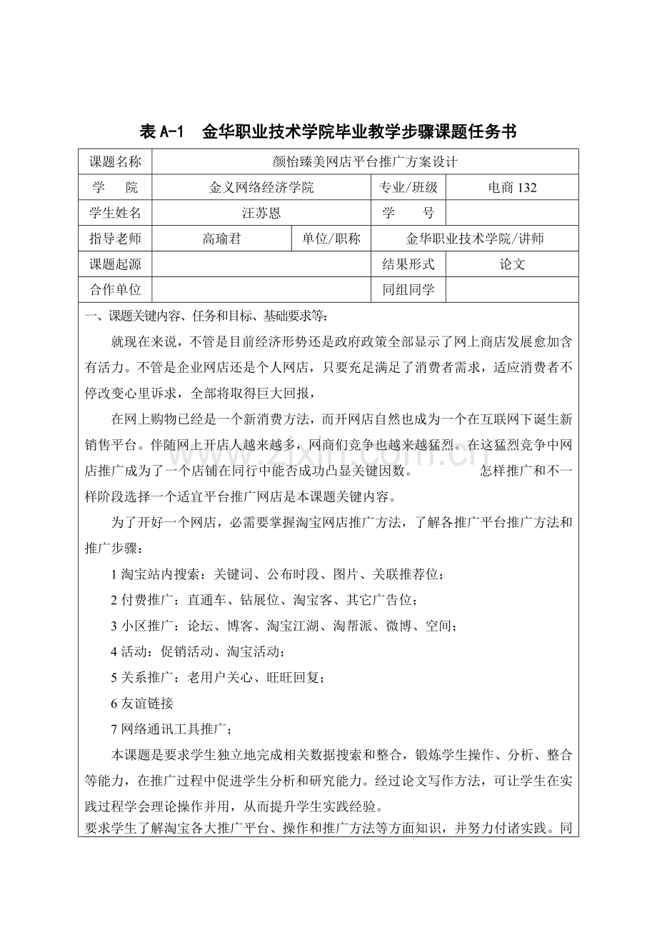 电子商务毕业设计方案.docx_第1页