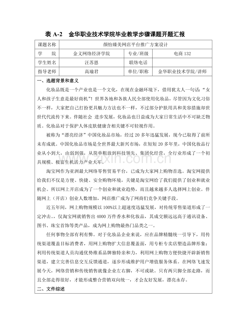 电子商务毕业设计方案.docx_第3页