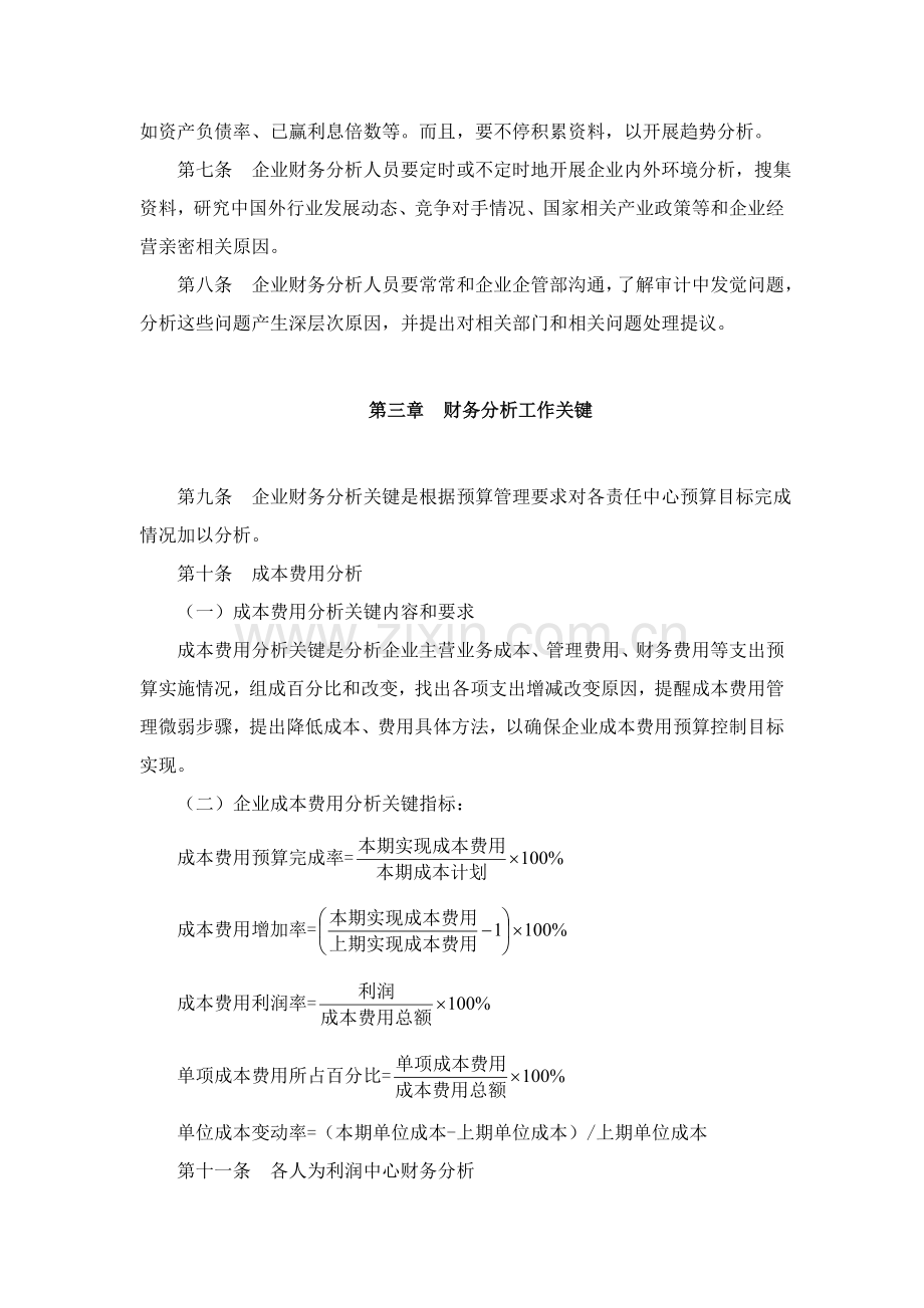 特殊钢公司财务分析制度样本.doc_第2页