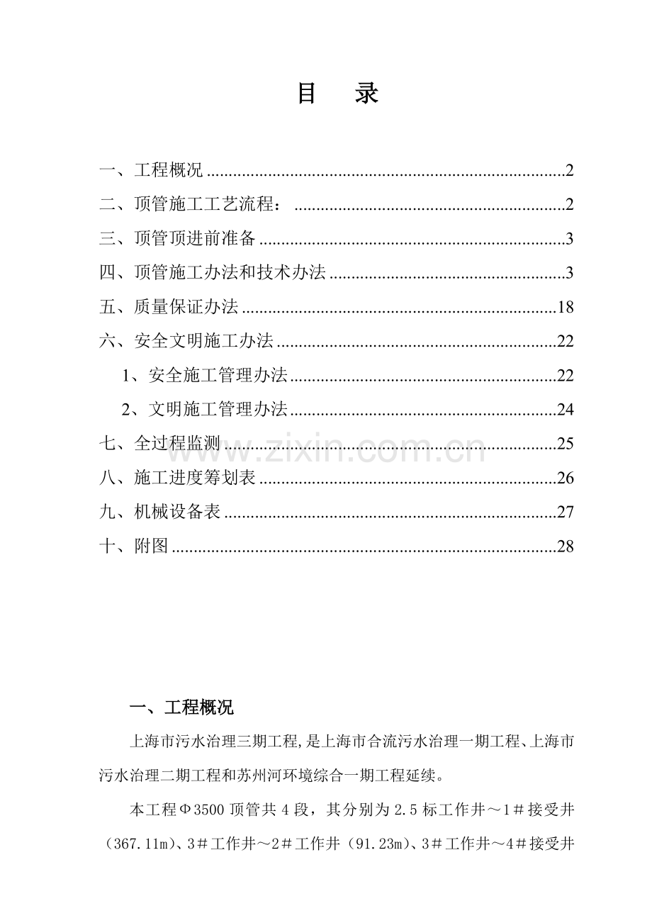 新版顶管综合项目施工专项方案.doc_第2页