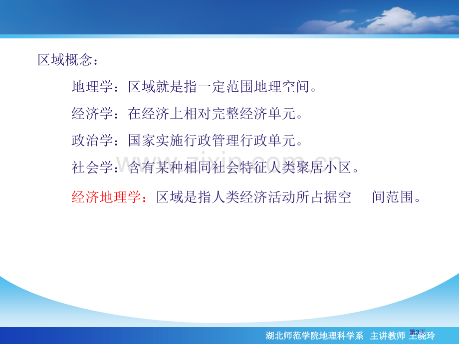 经济地理省公共课一等奖全国赛课获奖课件.pptx_第3页