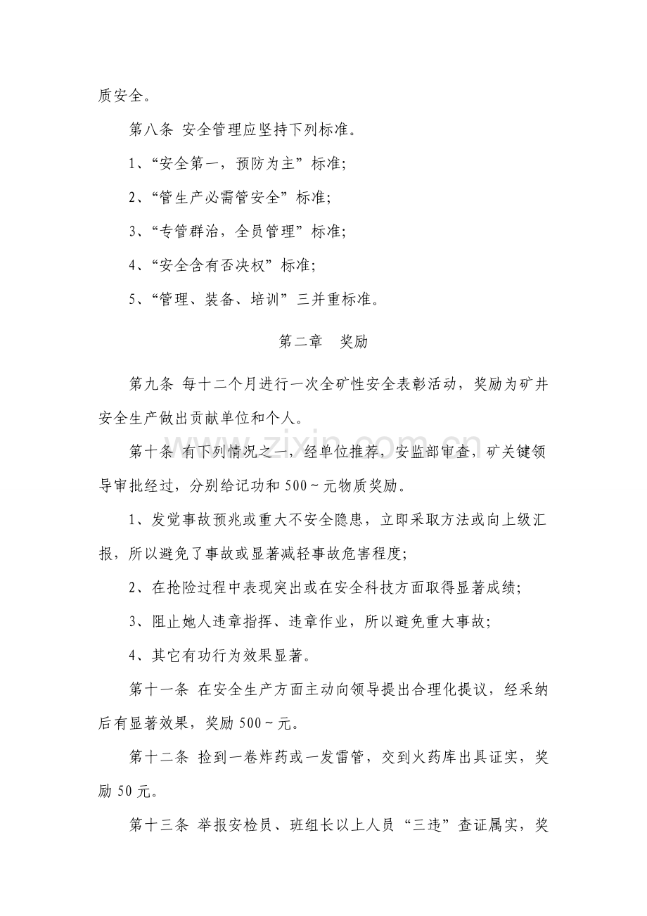 煤矿安全奖罚制度管理文本样本.doc_第2页