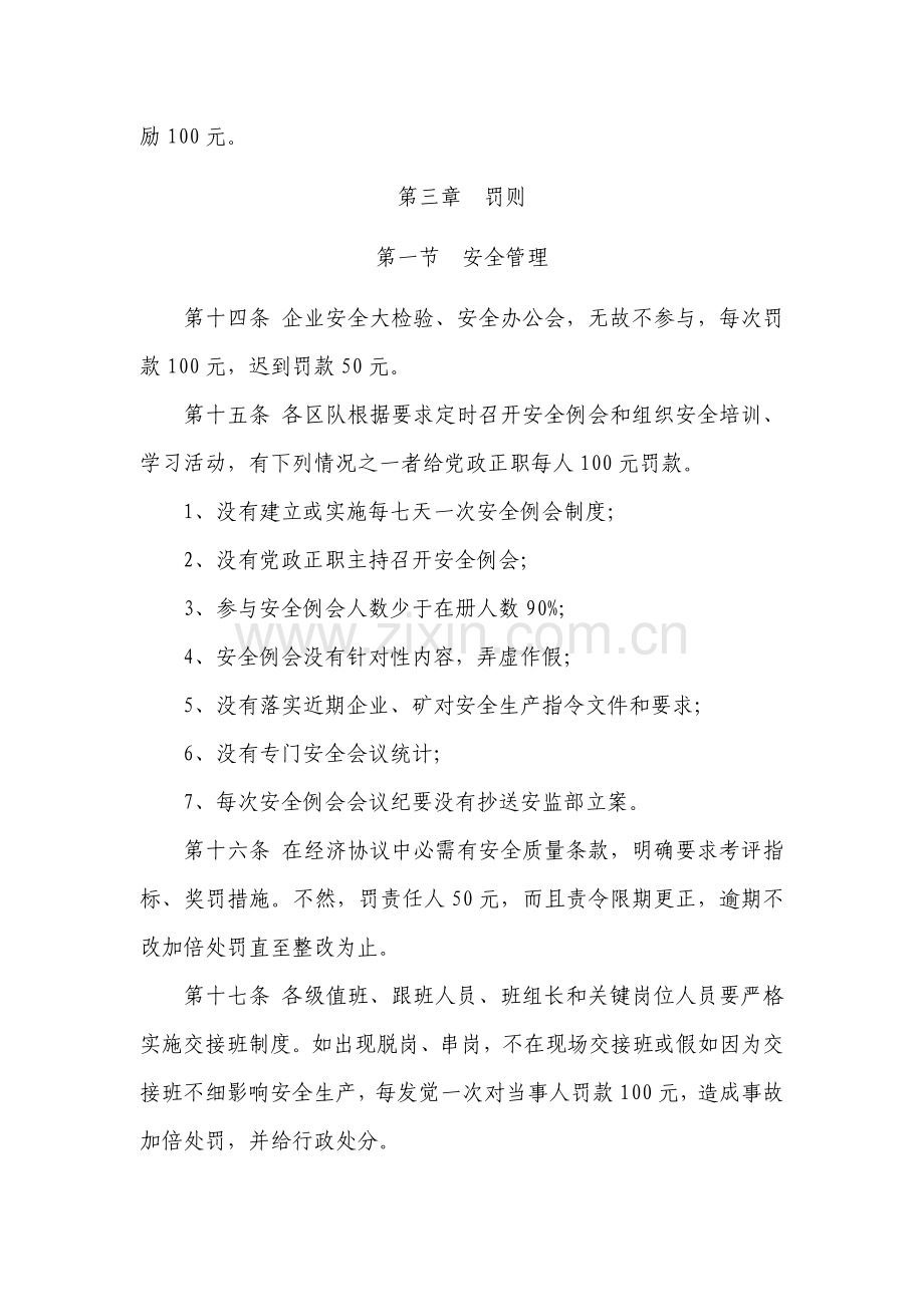 煤矿安全奖罚制度管理文本样本.doc_第3页