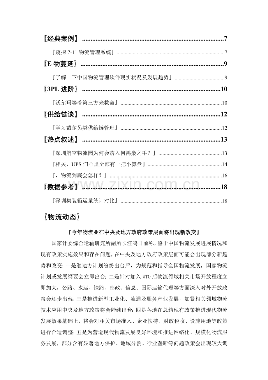 现代物流产业研究报告样本.doc_第2页