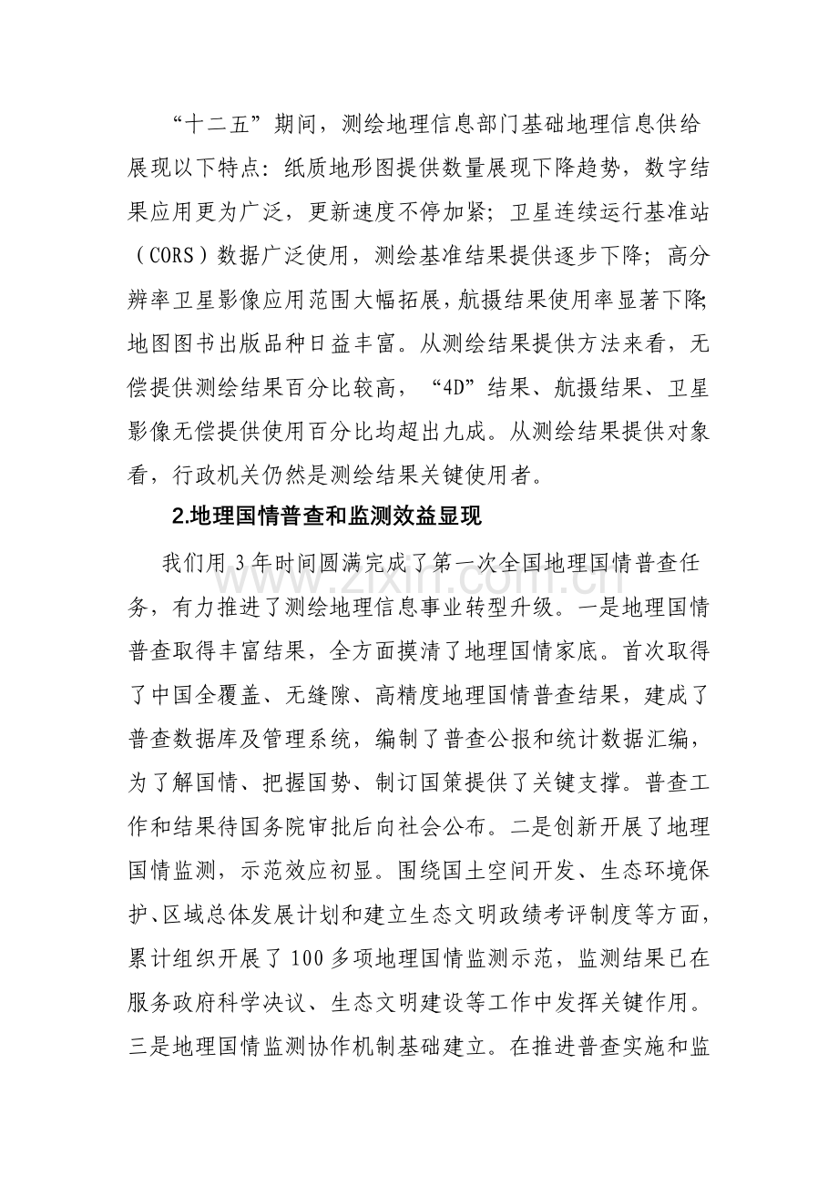 地理信息产业发展调研研究报告重磅.doc_第2页