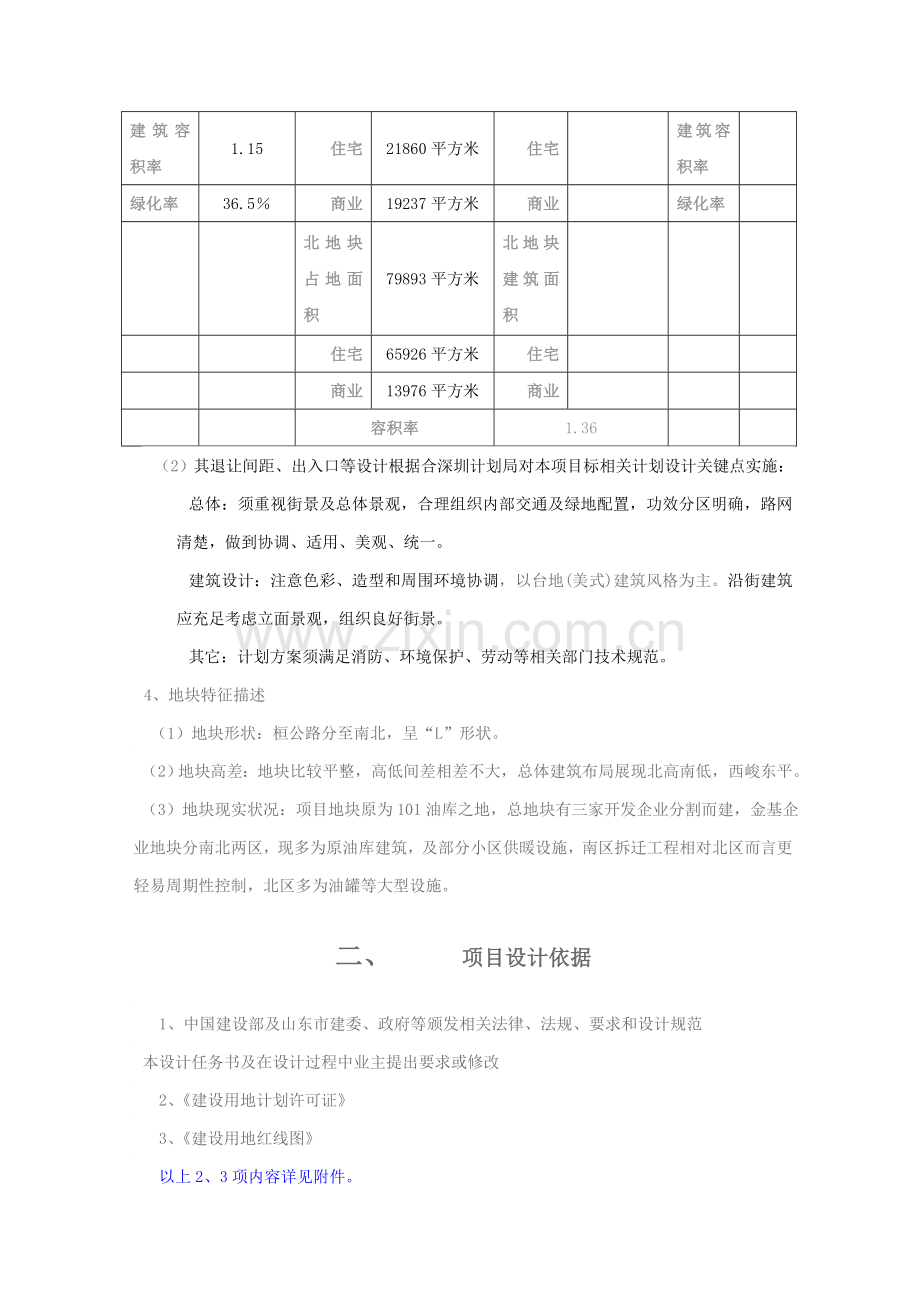 花园项目规划设计任务书样本.doc_第3页