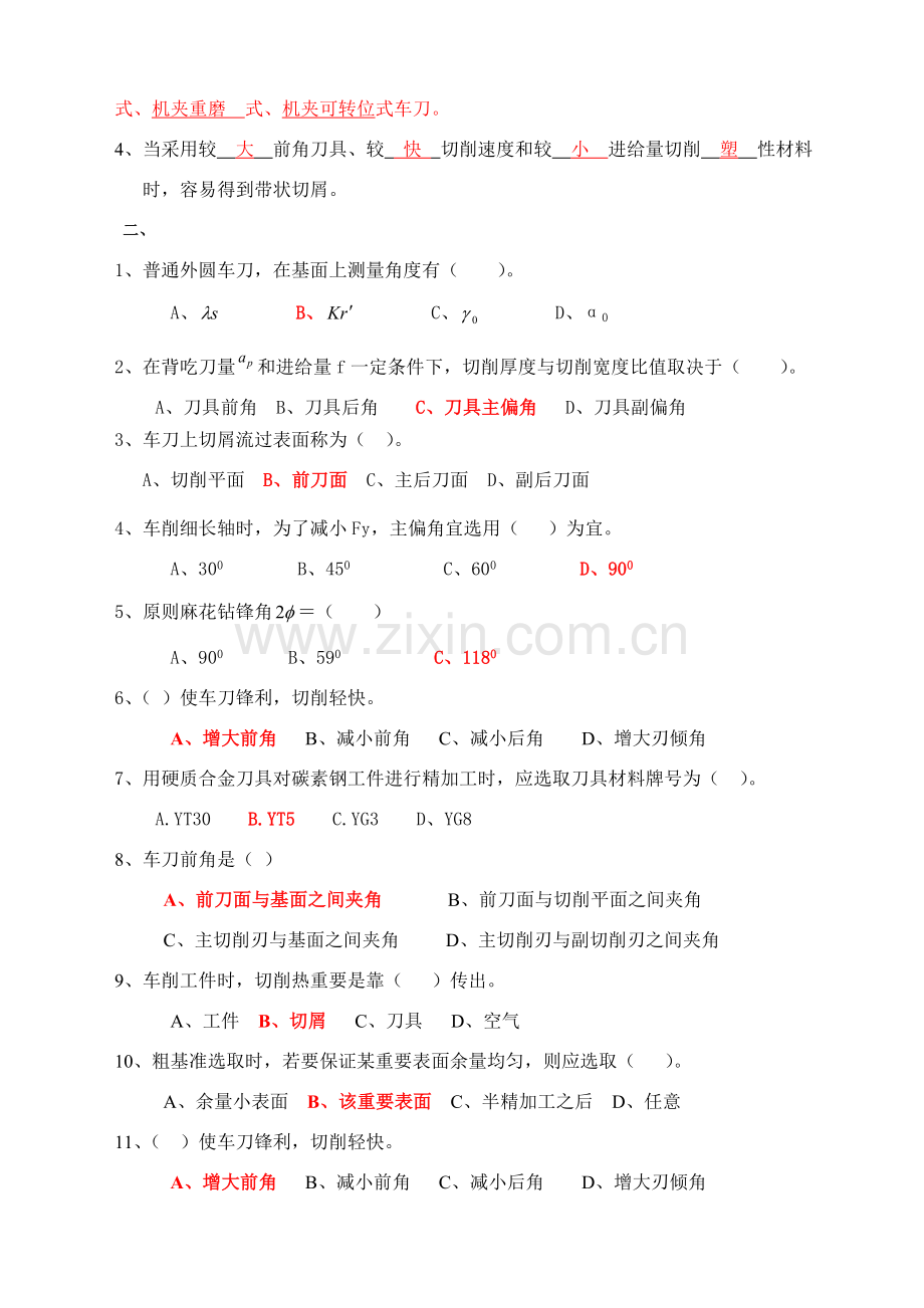 机械制造关键技术复习题.doc_第2页