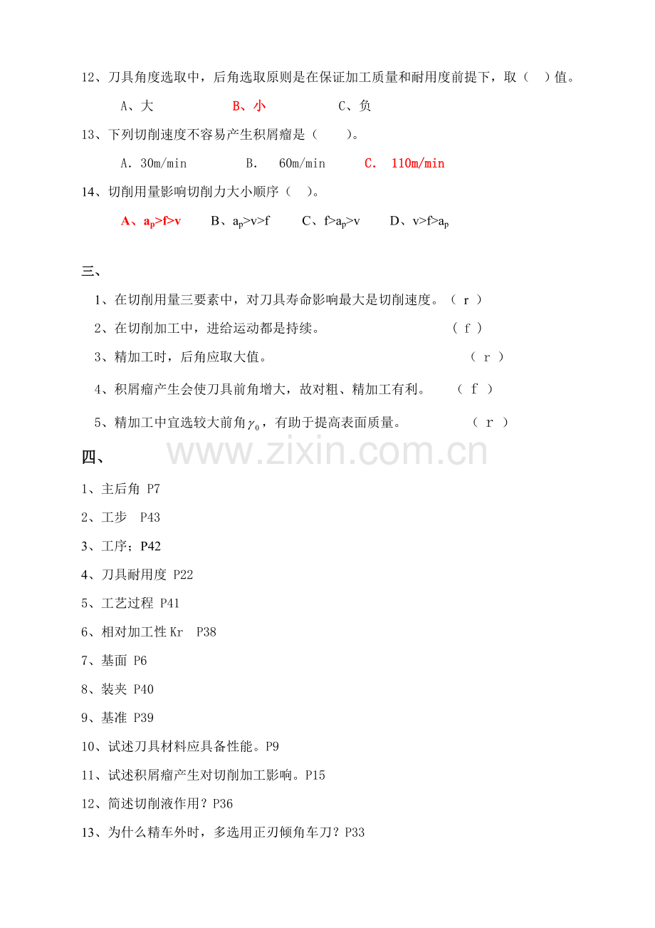 机械制造关键技术复习题.doc_第3页