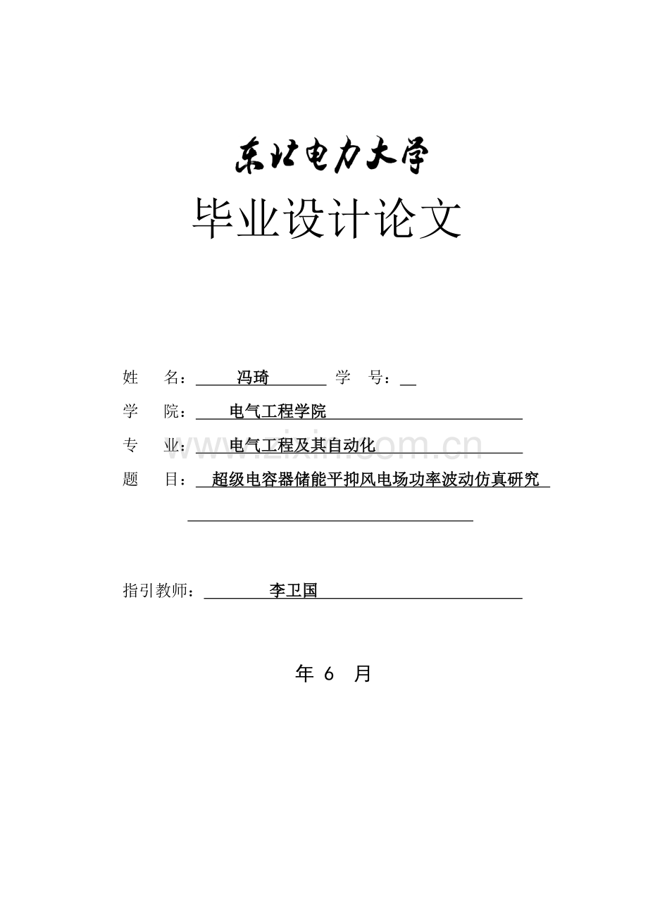 电气综合项目工程及其自动化毕业设计方案论文最终版本.doc_第1页