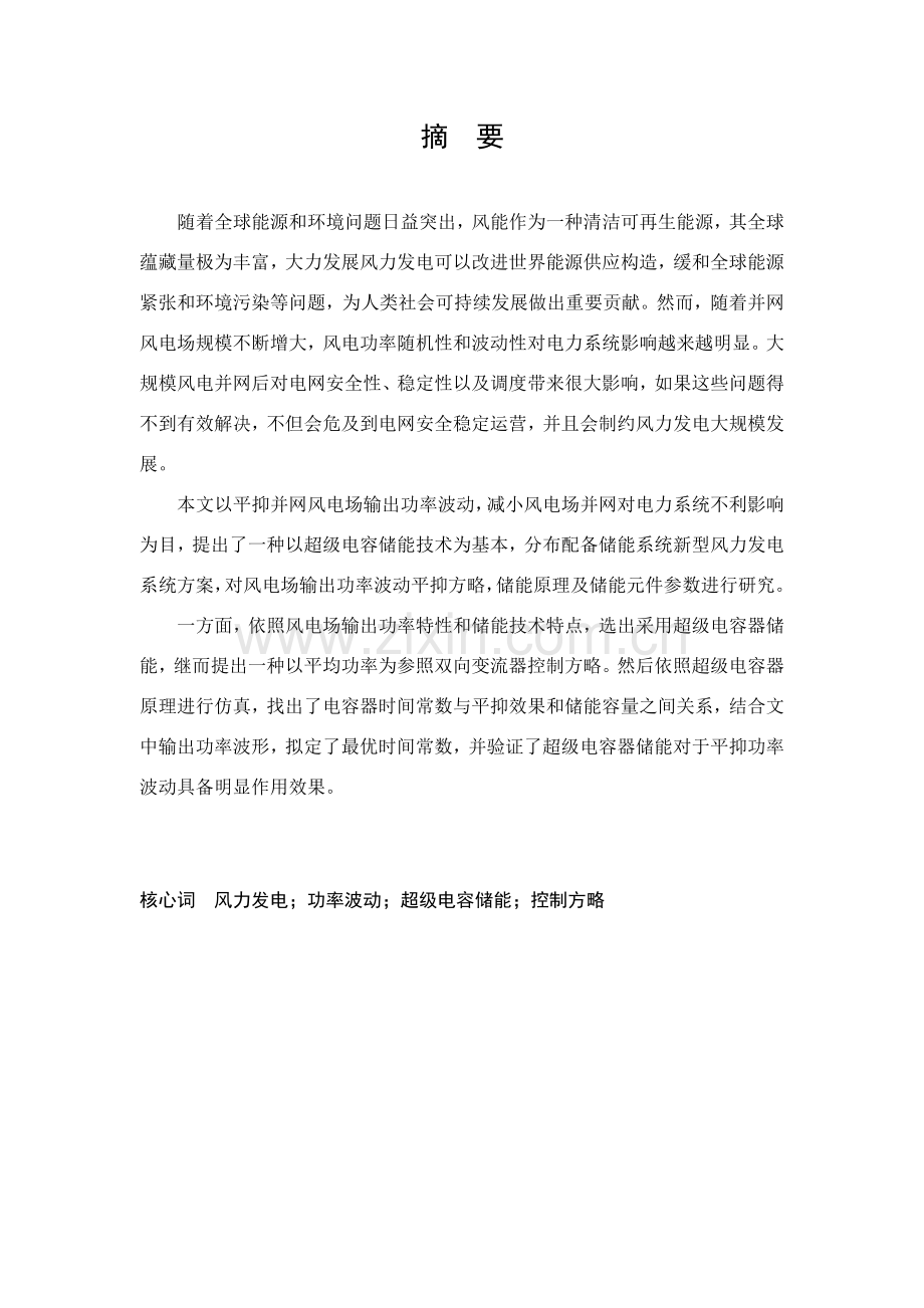 电气综合项目工程及其自动化毕业设计方案论文最终版本.doc_第2页