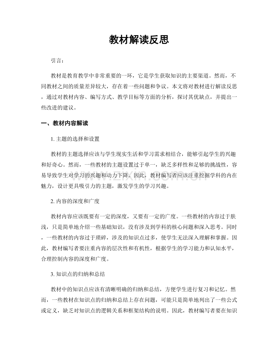 教材解读反思.docx_第1页