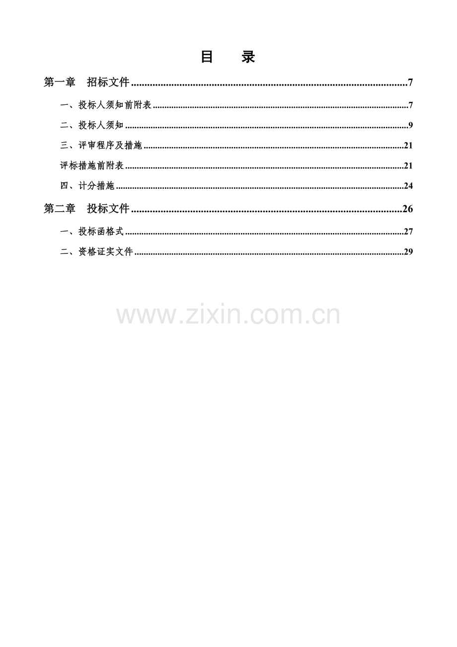 电力公司设备物资采购框架协议供应商招标文件模板.doc_第2页