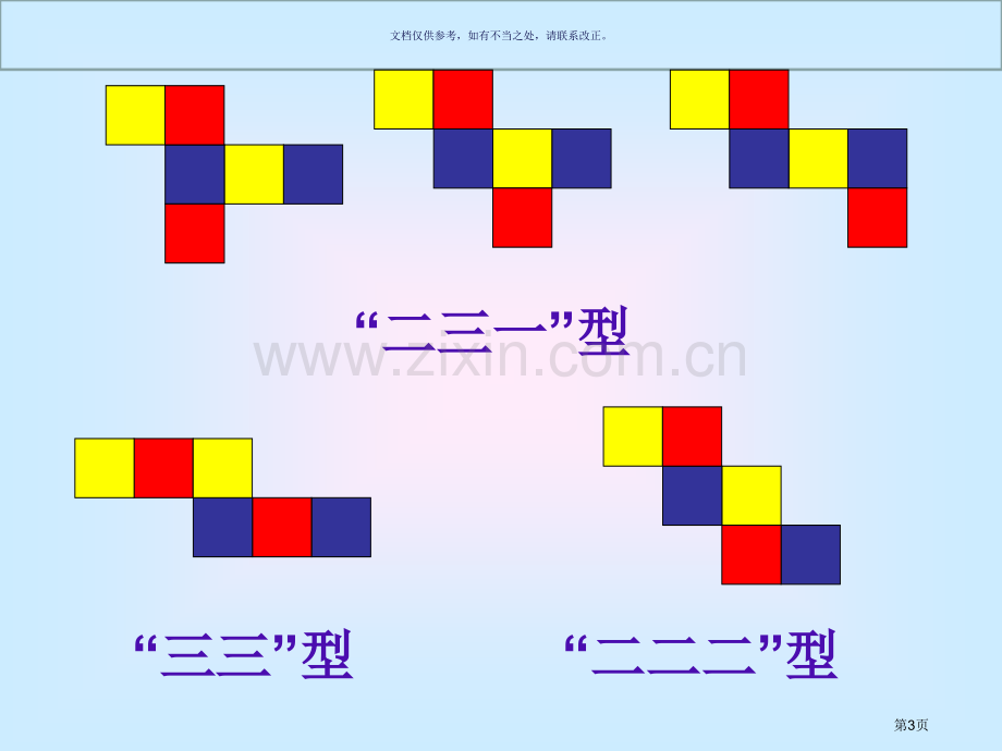 正方体的种展开图市公开课一等奖百校联赛获奖课件.pptx_第3页