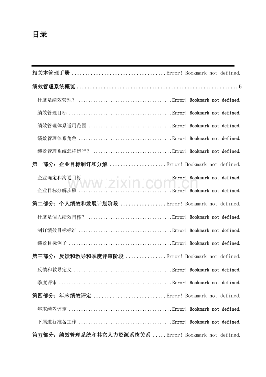 绩效管理体系方案与管理手册样本.doc_第3页