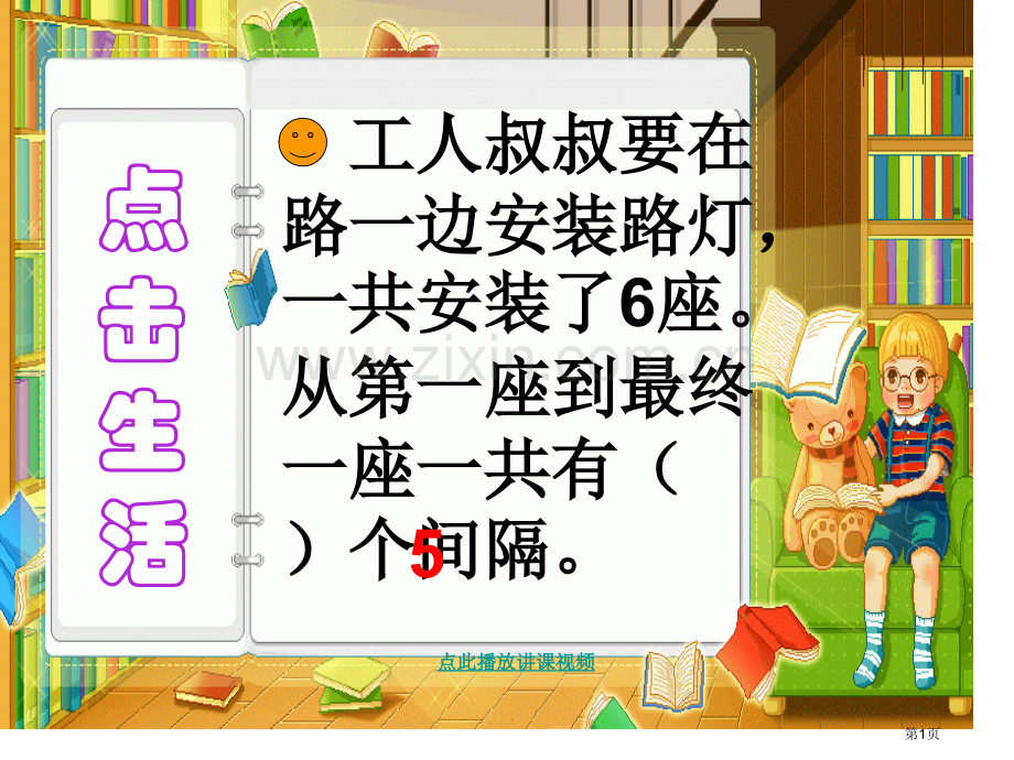 数学广角习题精讲人教版四年级数学下册市公开课一等奖百校联赛特等奖课件.pptx_第1页