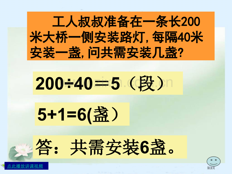 数学广角习题精讲人教版四年级数学下册市公开课一等奖百校联赛特等奖课件.pptx_第3页