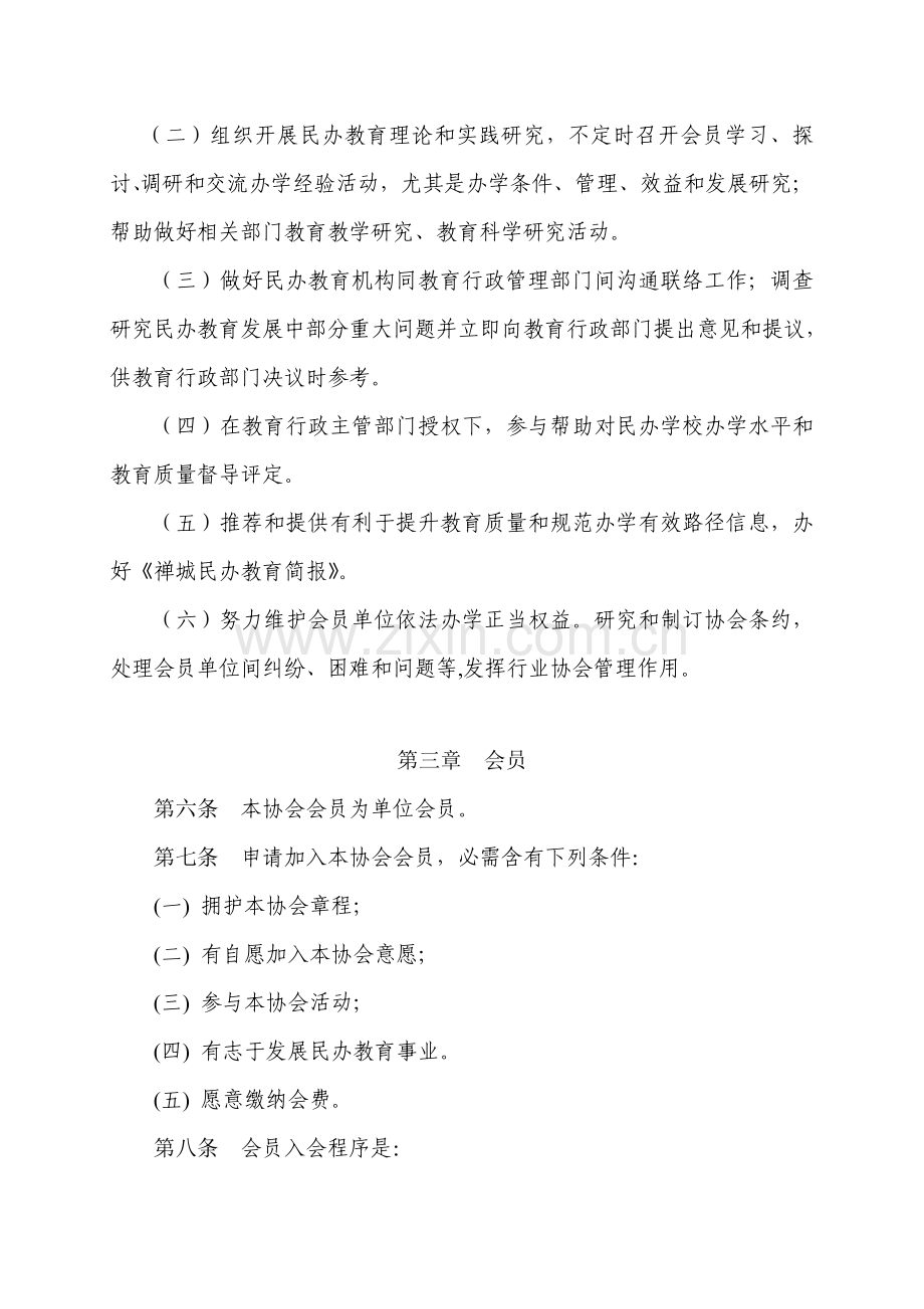 民办教育协会章程样本.doc_第2页