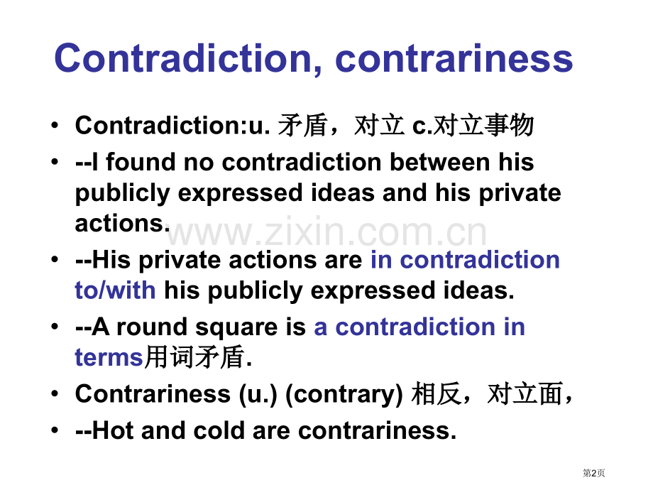 自考高级英语上册省公共课一等奖全国赛课获奖课件.pptx_第2页