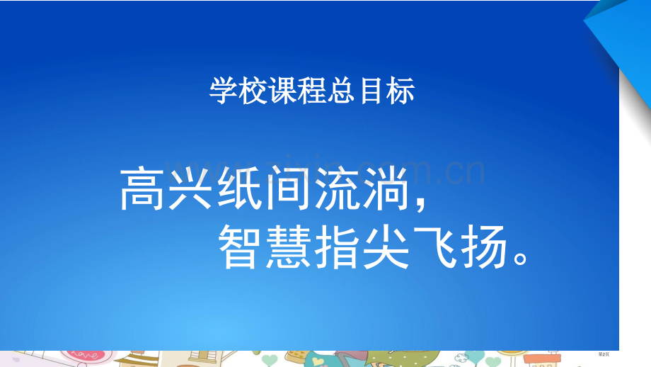 童话纸书签讲稿省公共课一等奖全国赛课获奖课件.pptx_第2页