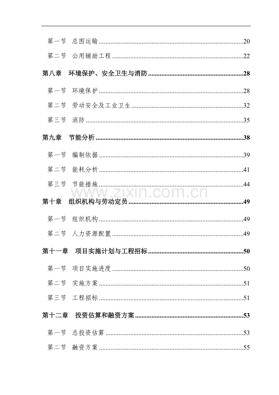 年产10000吨塑料包装材料建设项目投资申请报告.doc_第2页