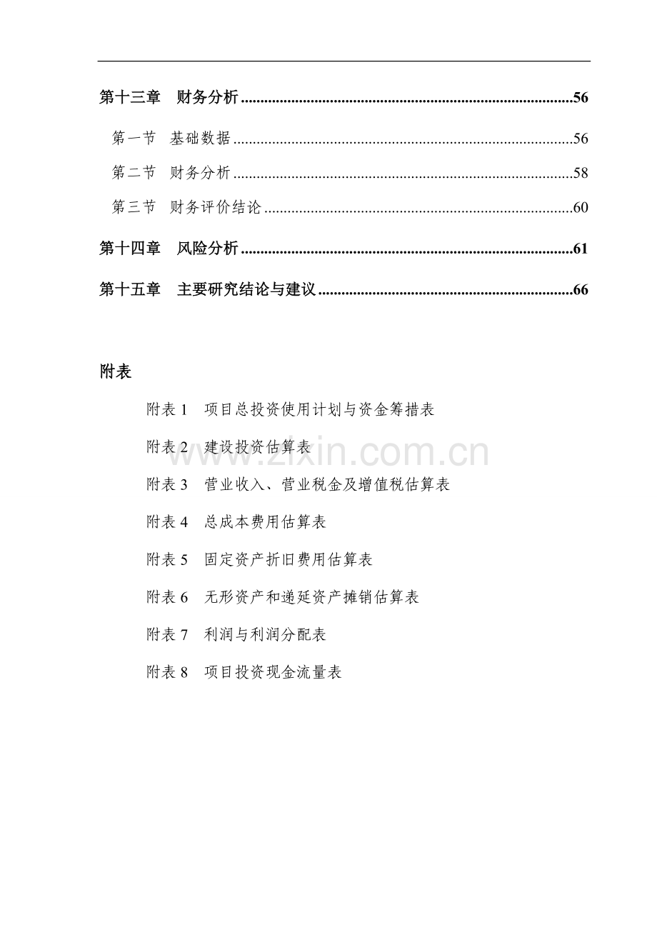 年产10000吨塑料包装材料建设项目投资申请报告.doc_第3页