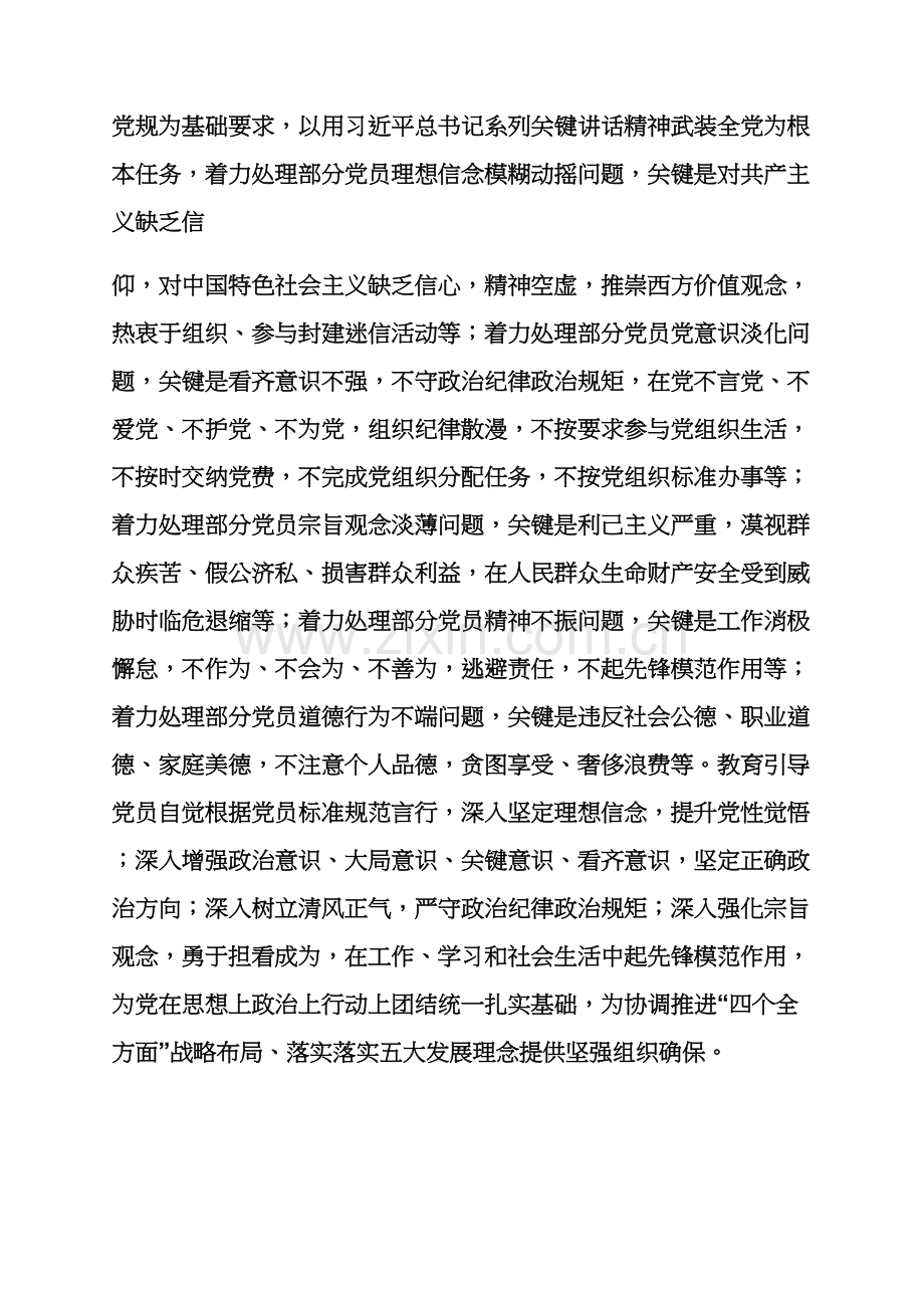 局两学一做实施专项方案.docx_第2页