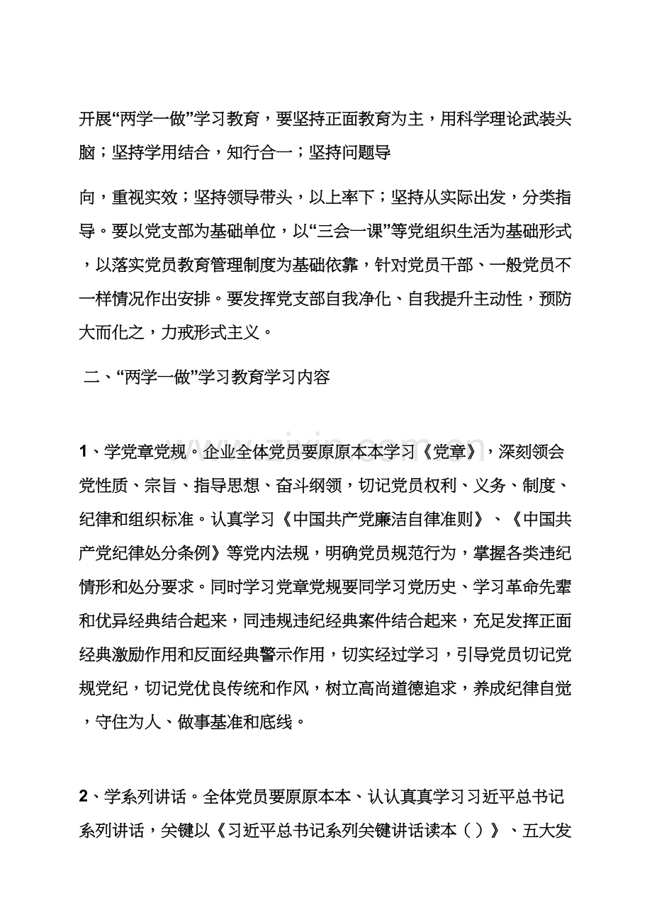 局两学一做实施专项方案.docx_第3页