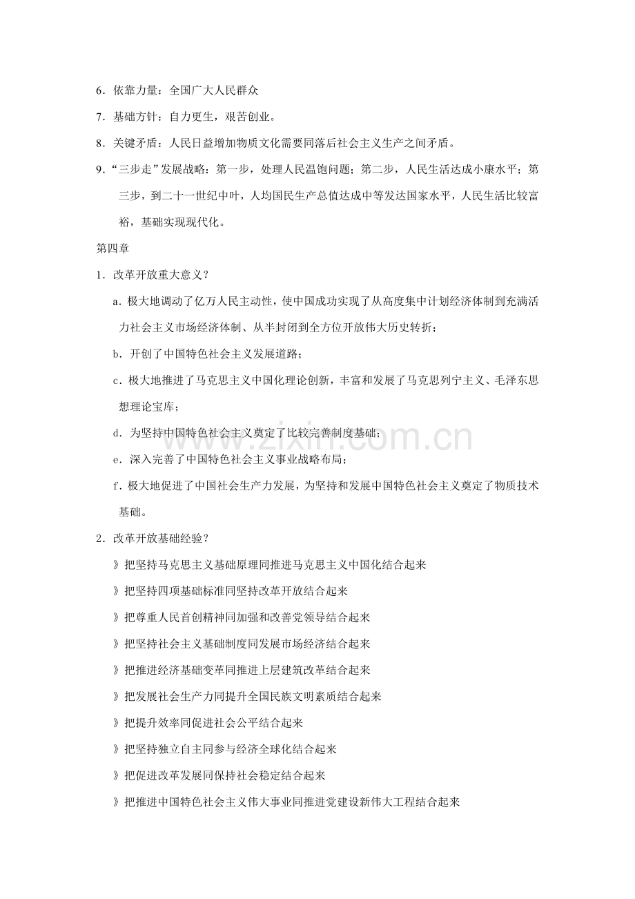 中国特色社会主义理论标准体系概论复习要点.doc_第3页