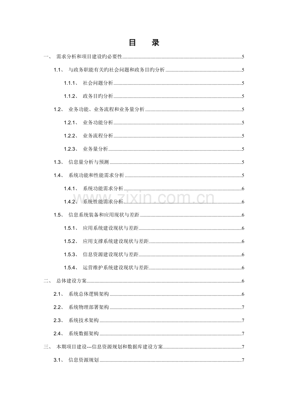 电子政务外网建设专题方案框架.docx_第2页