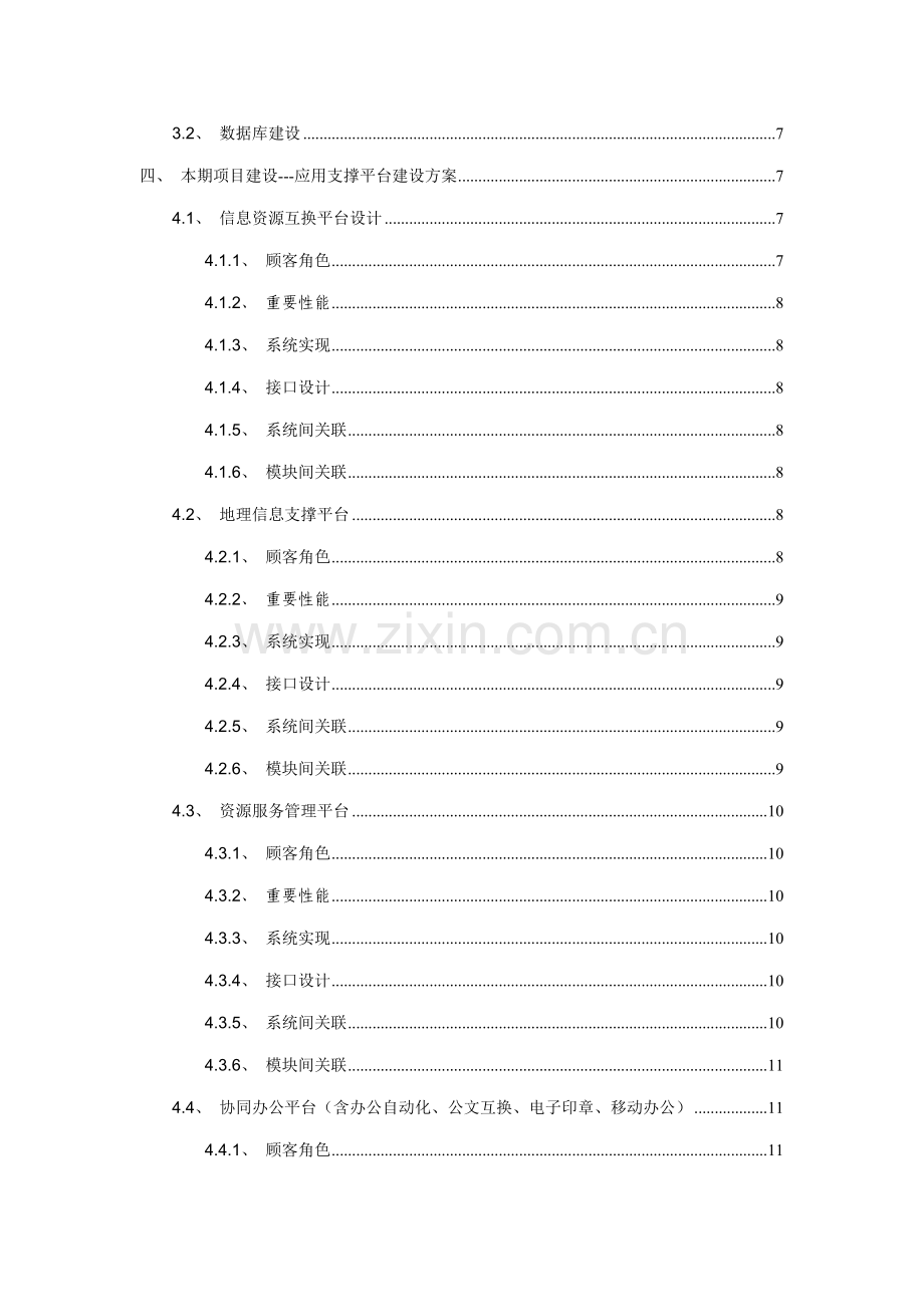 电子政务外网建设专题方案框架.docx_第3页