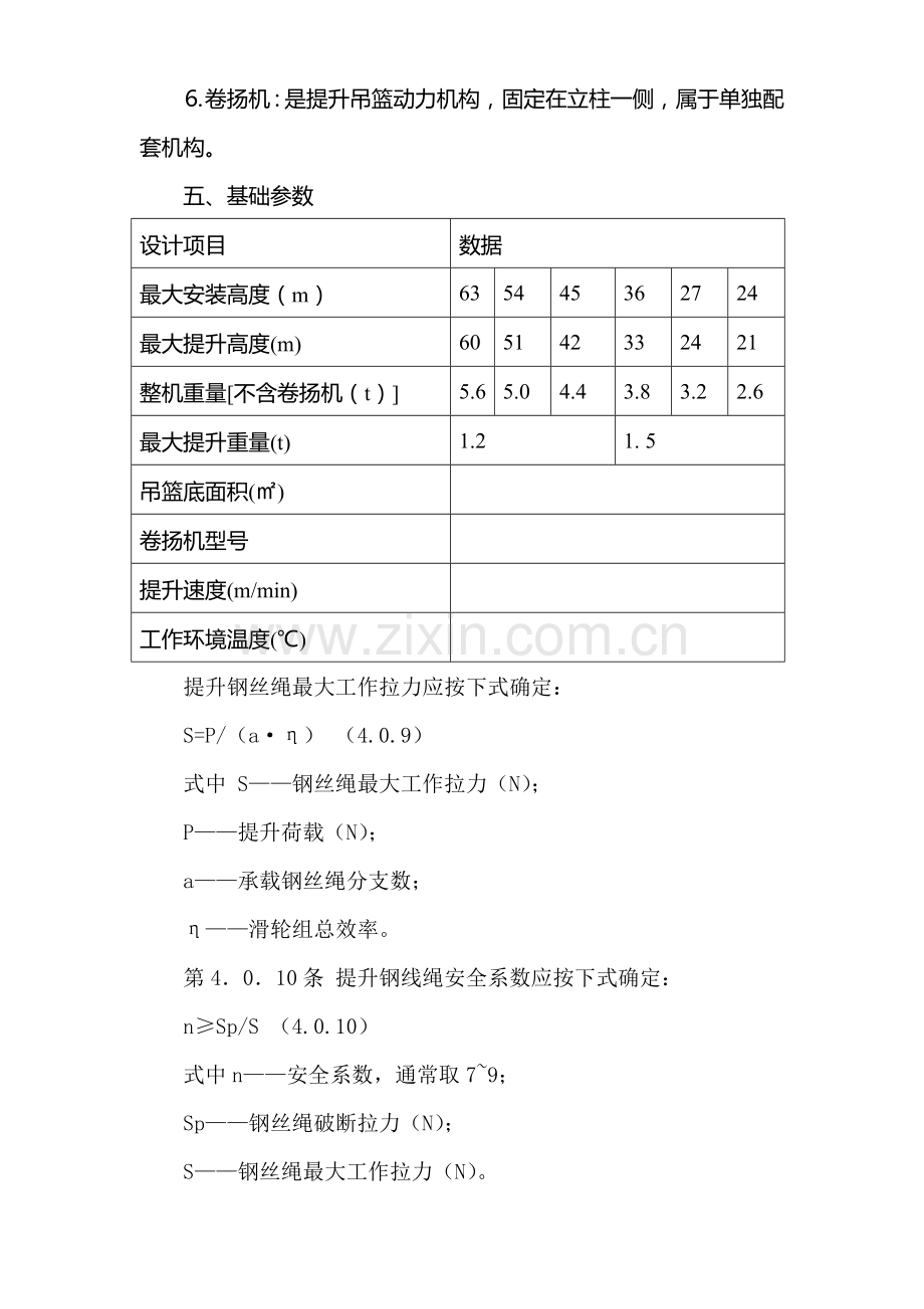 物料提升机安装及拆除工程施工方案样本.doc_第3页