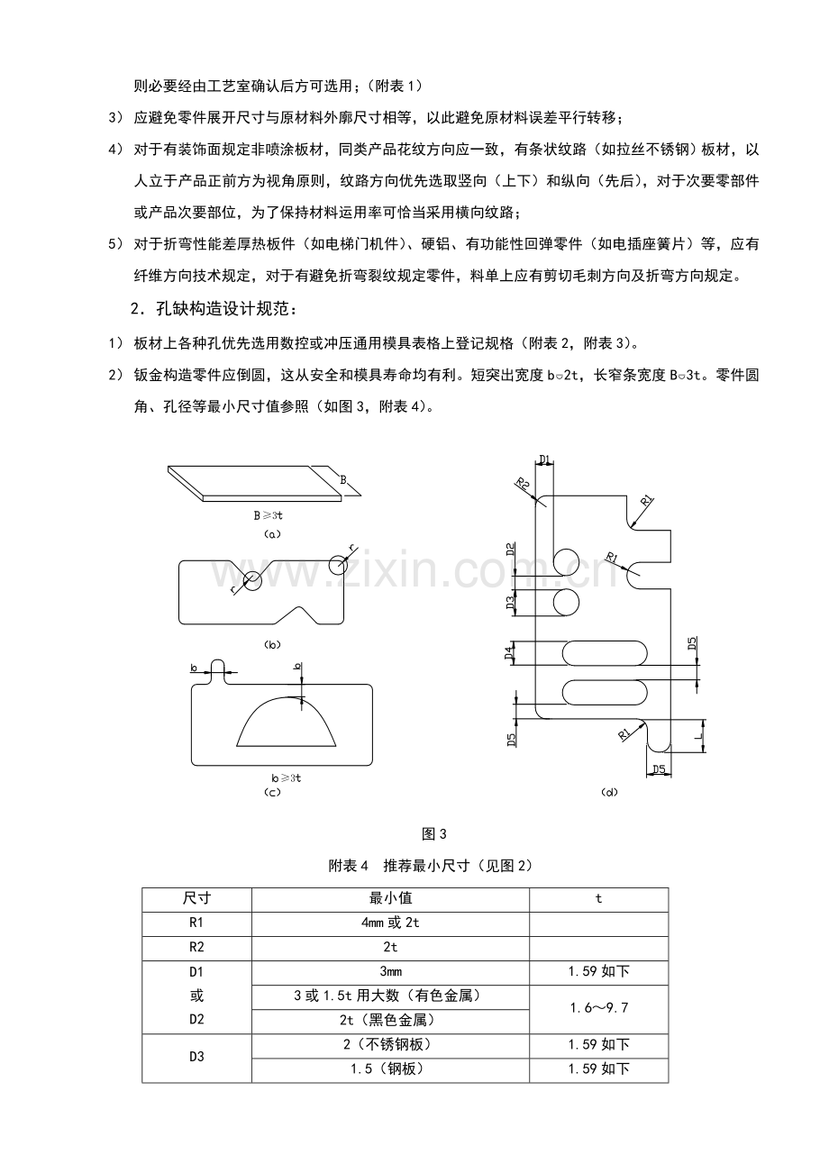 经典钣金结构设计标准规范.doc_第2页