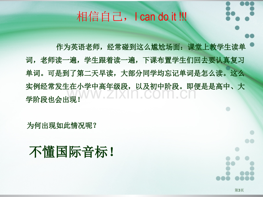 英语音标自学教程全新版省公共课一等奖全国赛课获奖课件.pptx_第3页