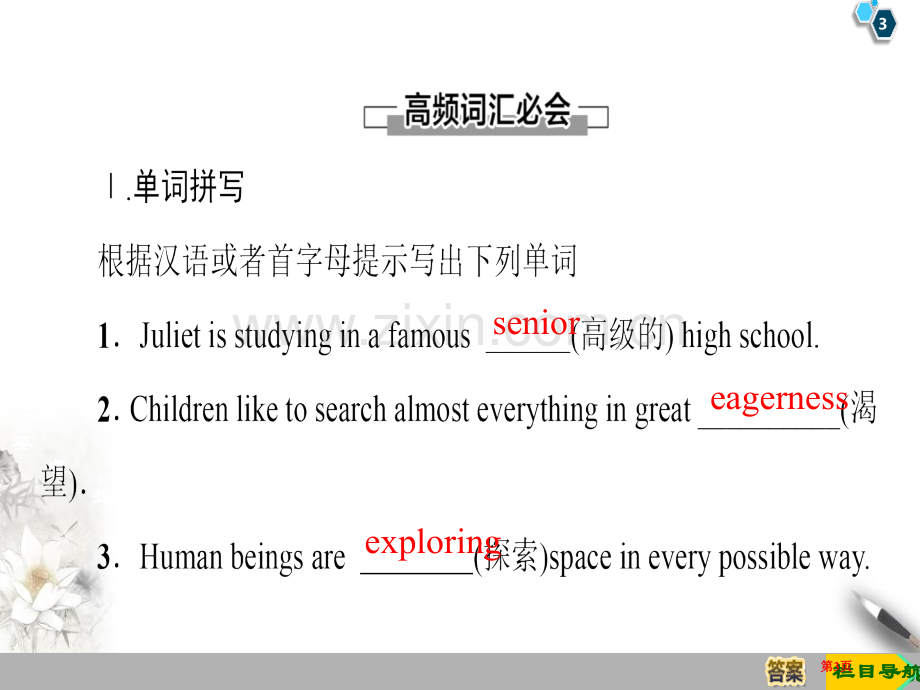 A-new-startSection-Ⅱ课件省公开课一等奖新名师比赛一等奖课件.pptx_第3页