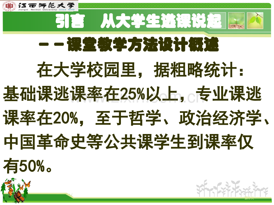 高师课堂教学方法设计和应用省公共课一等奖全国赛课获奖课件.pptx_第3页