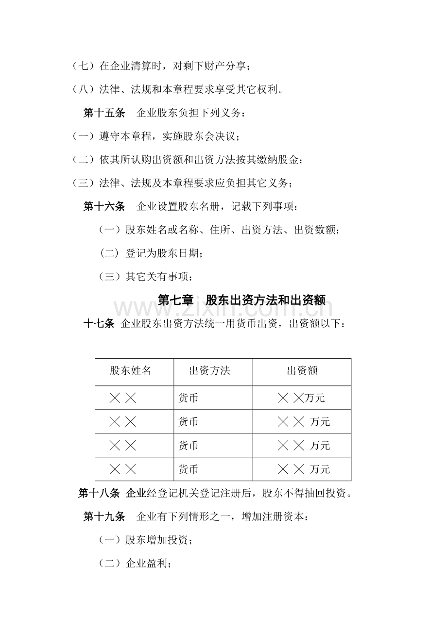 有限公司管理章程制度样本.doc_第3页