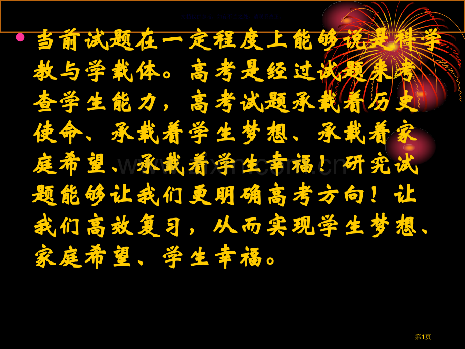 教师命题能力提升省公共课一等奖全国赛课获奖课件.pptx_第1页