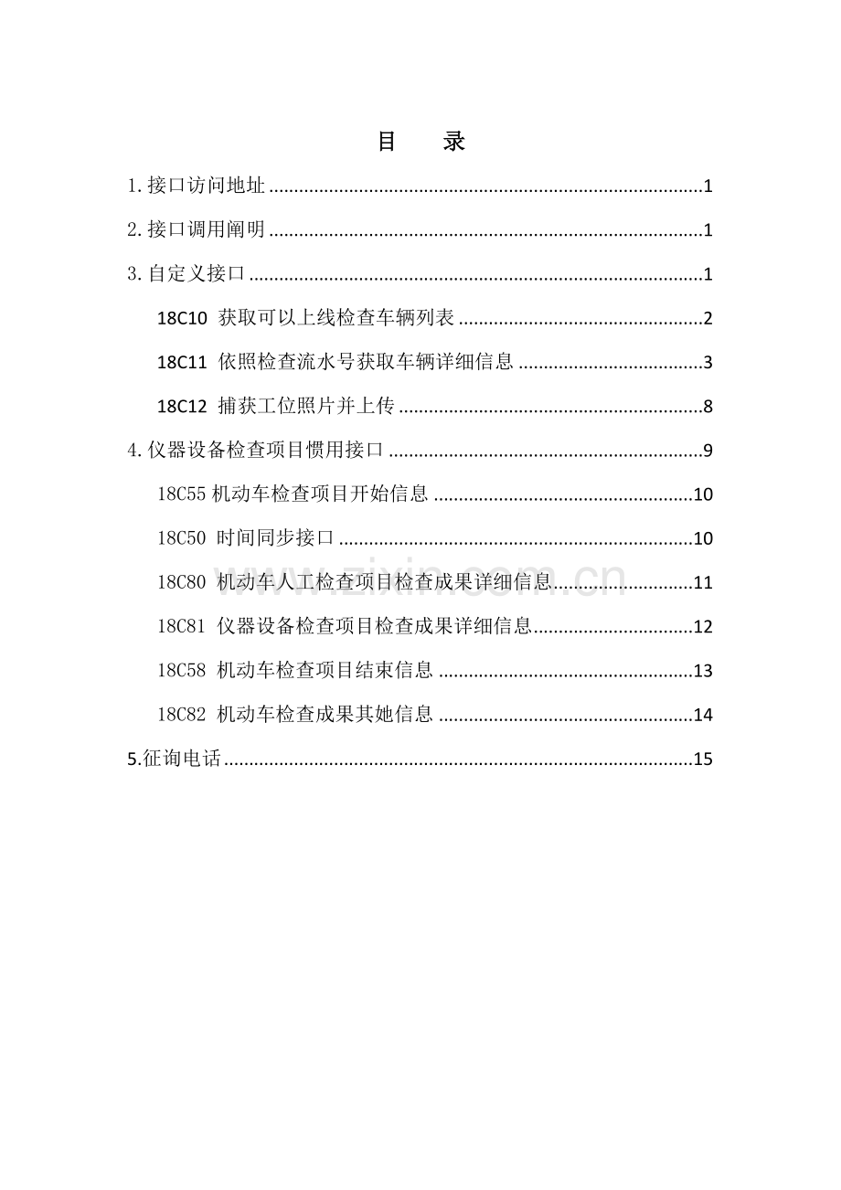 机动车检测线内接口使用基础手册.doc_第2页