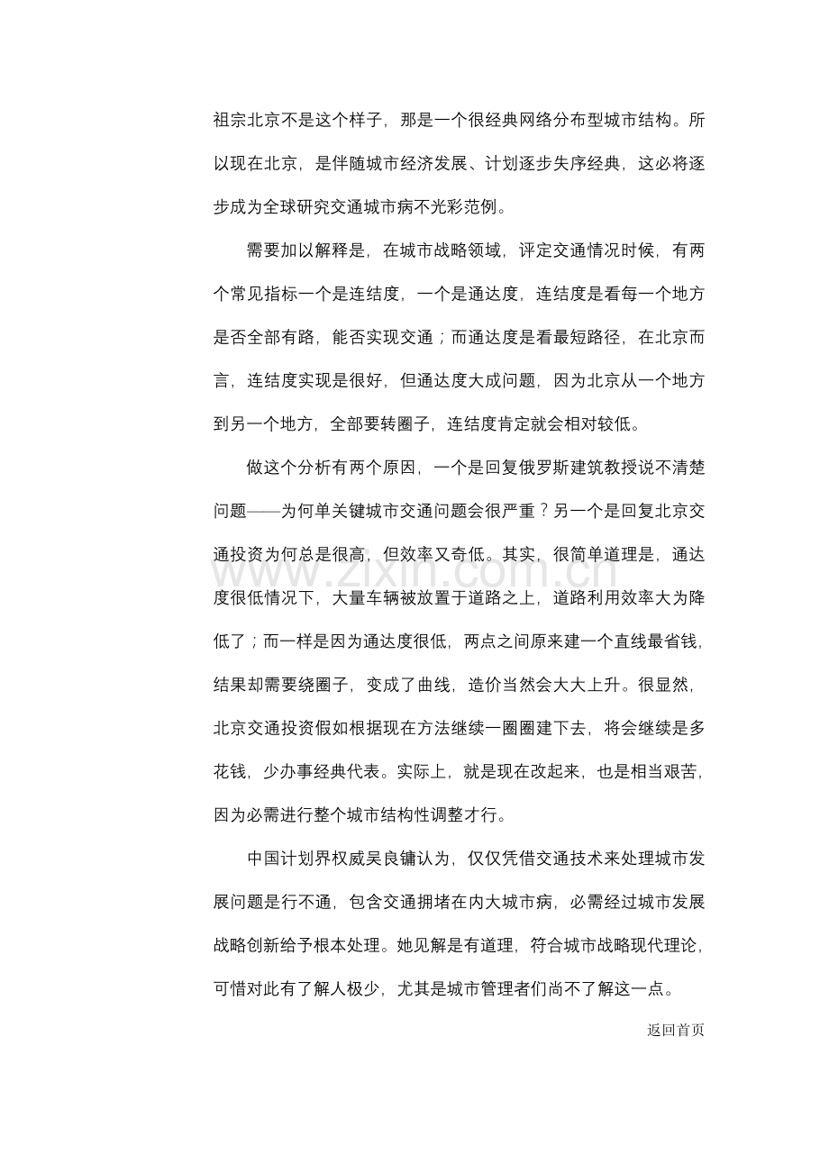 房地产投资研究报告样本.doc_第3页