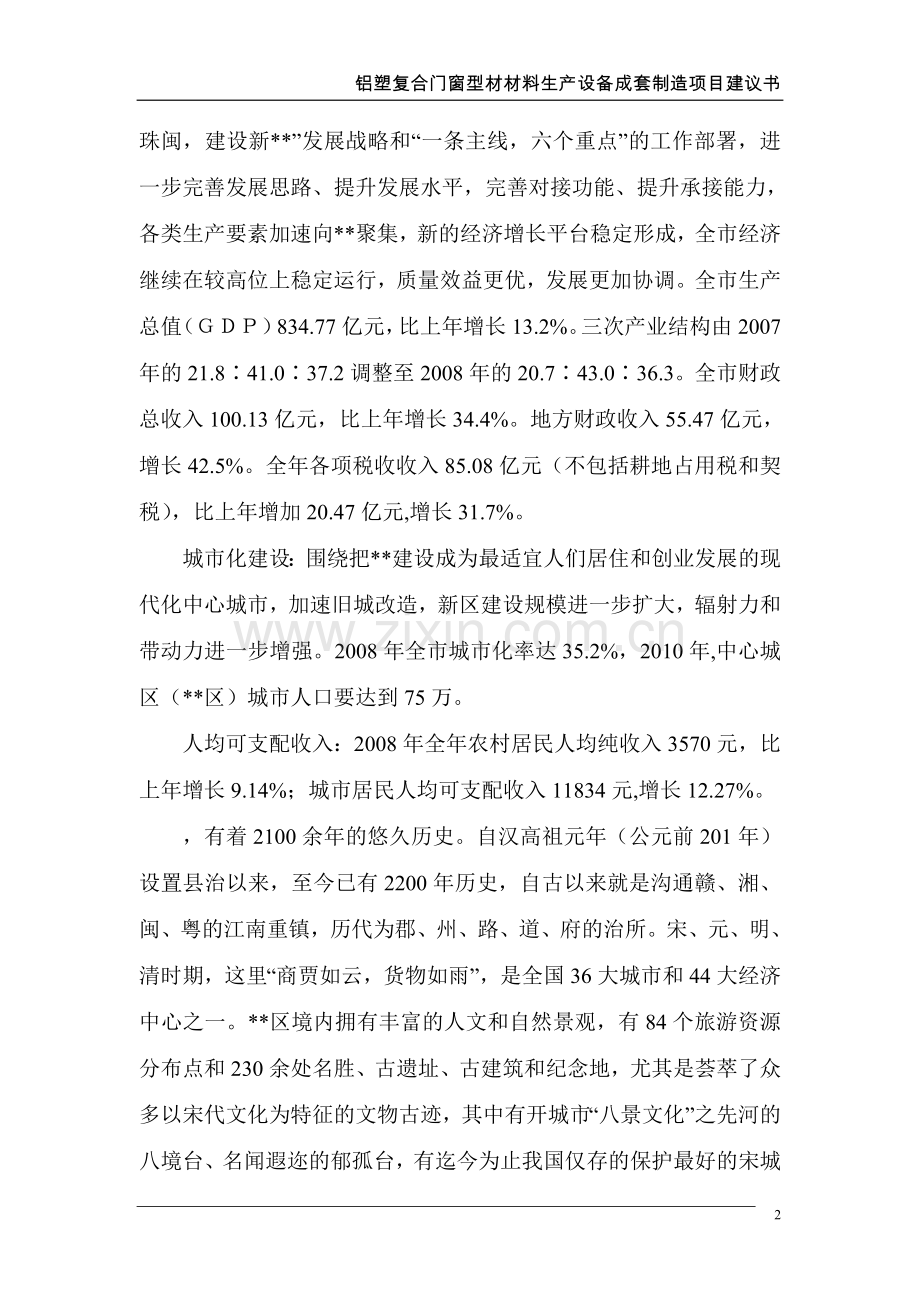 铝塑复合门窗型材材料生产设备成套制造项目可行性研究报告.doc_第2页