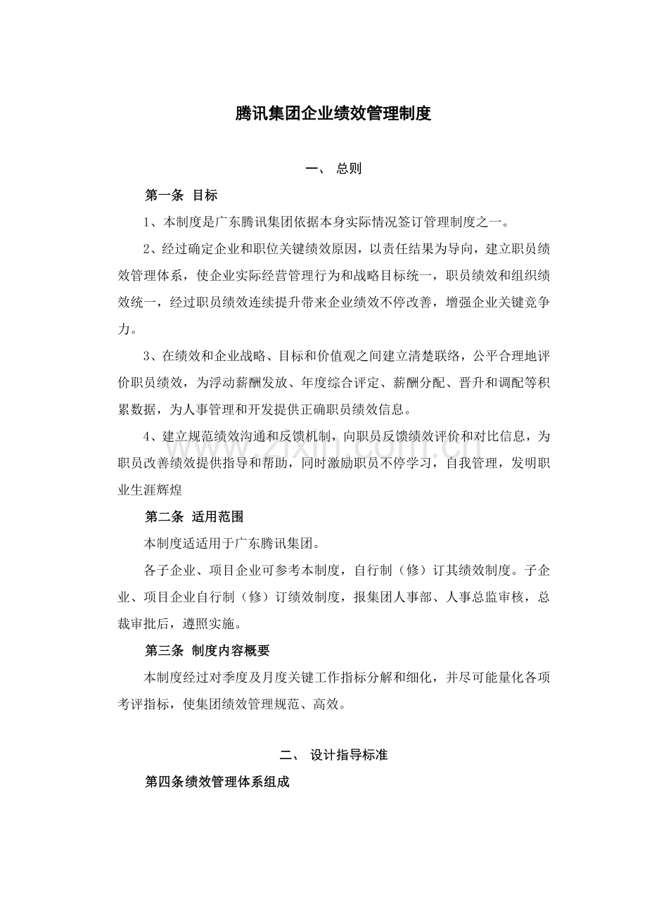 集团公司绩效管理制度汇编模板样本.doc_第2页