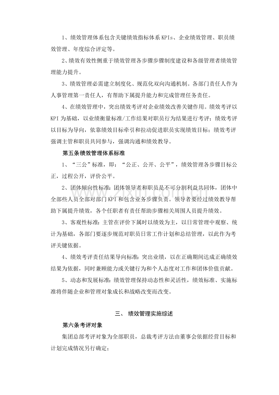 集团公司绩效管理制度汇编模板样本.doc_第3页