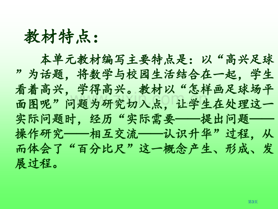 比例尺市公开课一等奖百校联赛获奖课件.pptx_第3页