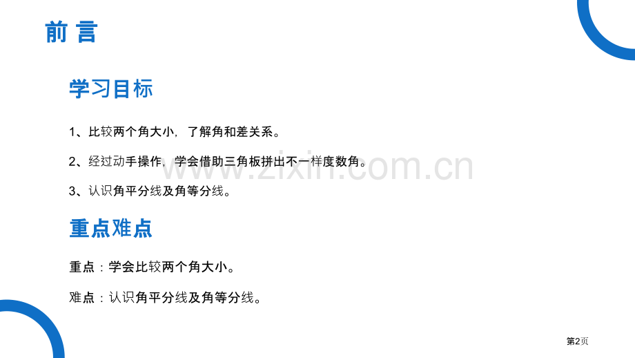 角的比较与运算课件省公开课一等奖新名师比赛一等奖课件.pptx_第2页